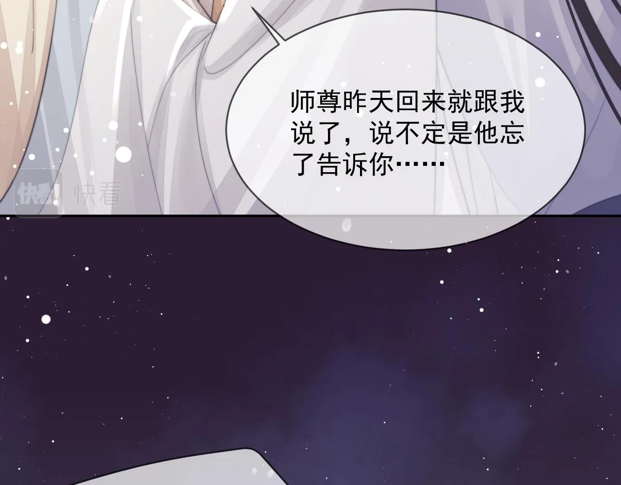 第58话 师尊为何如此对我 第70页