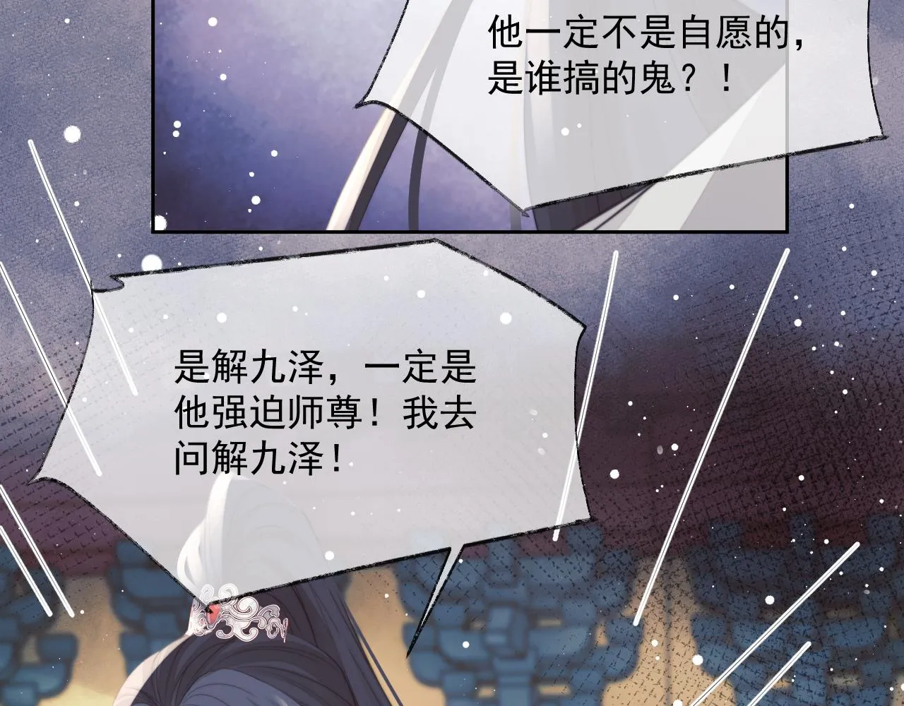 第58话 师尊为何如此对我 第73页