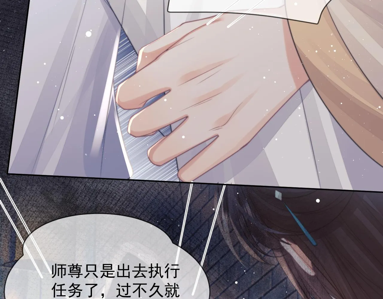 第58话 师尊为何如此对我 第76页
