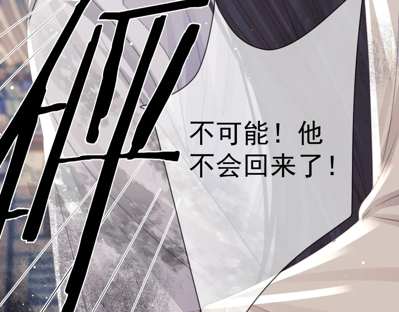 第58话 师尊为何如此对我 第78页