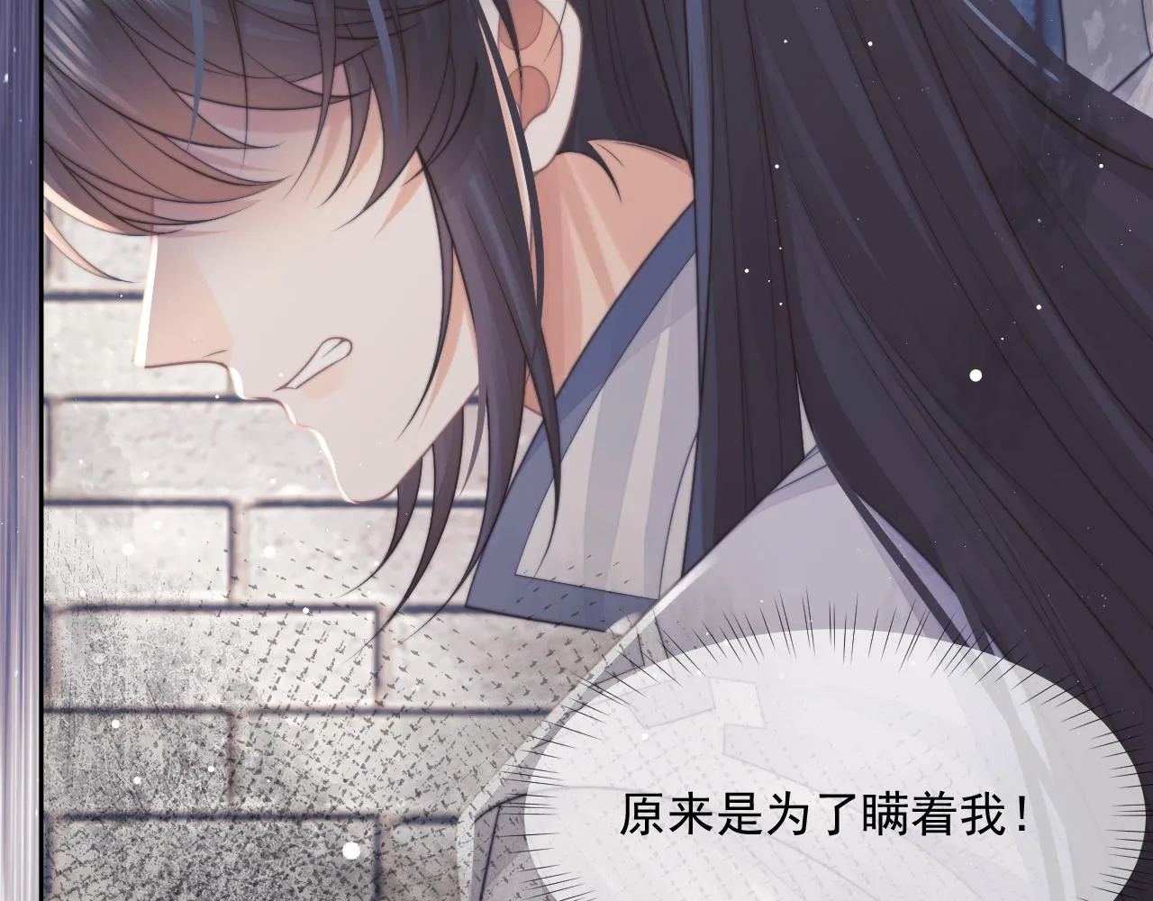 第58话 师尊为何如此对我 第81页