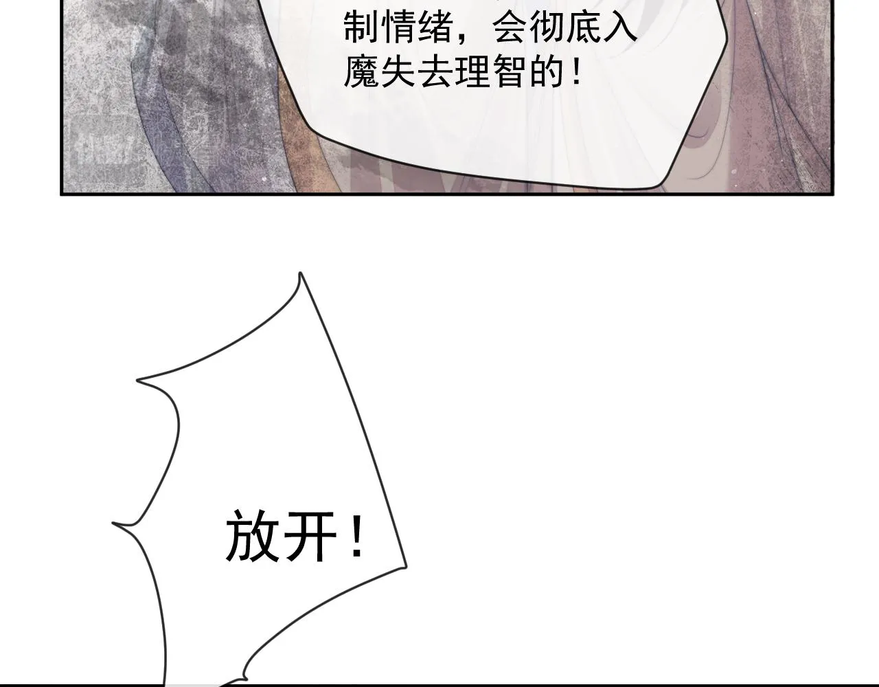 第58话 师尊为何如此对我 第87页