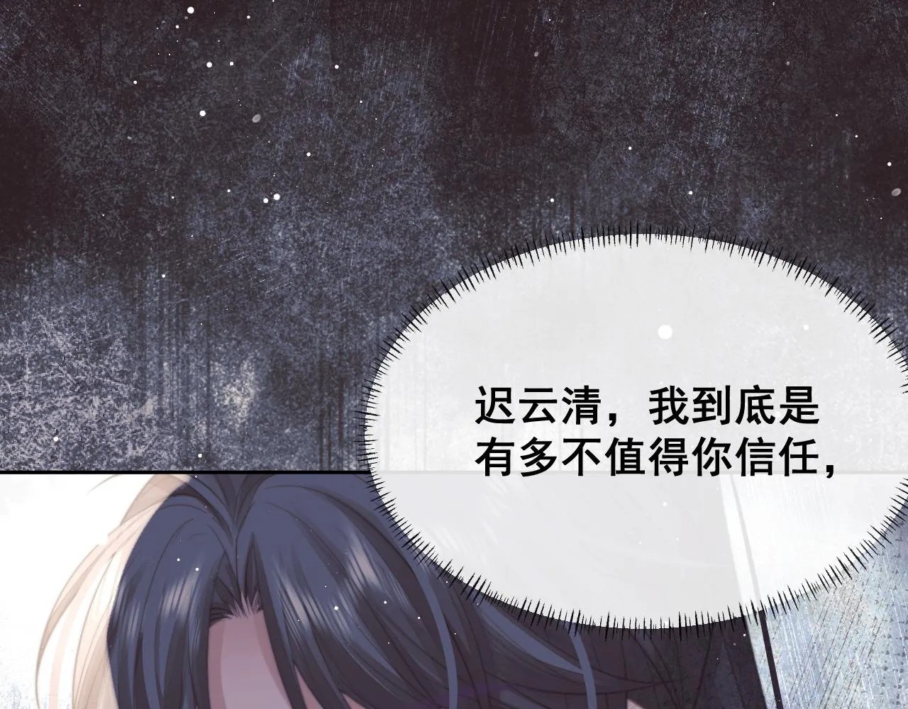 第58话 师尊为何如此对我 第90页
