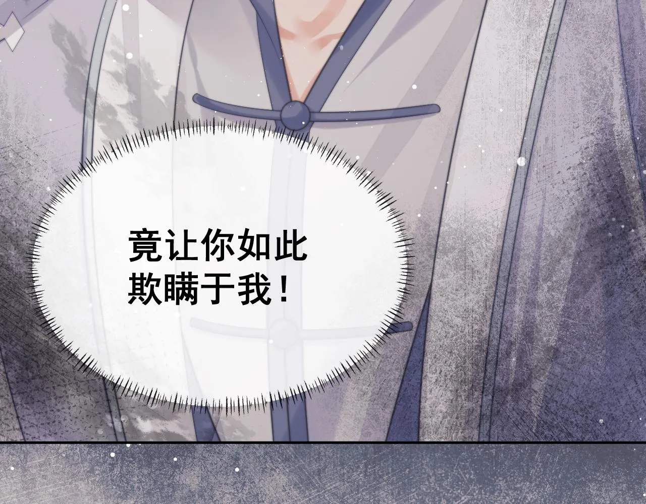 第58话 师尊为何如此对我 第92页