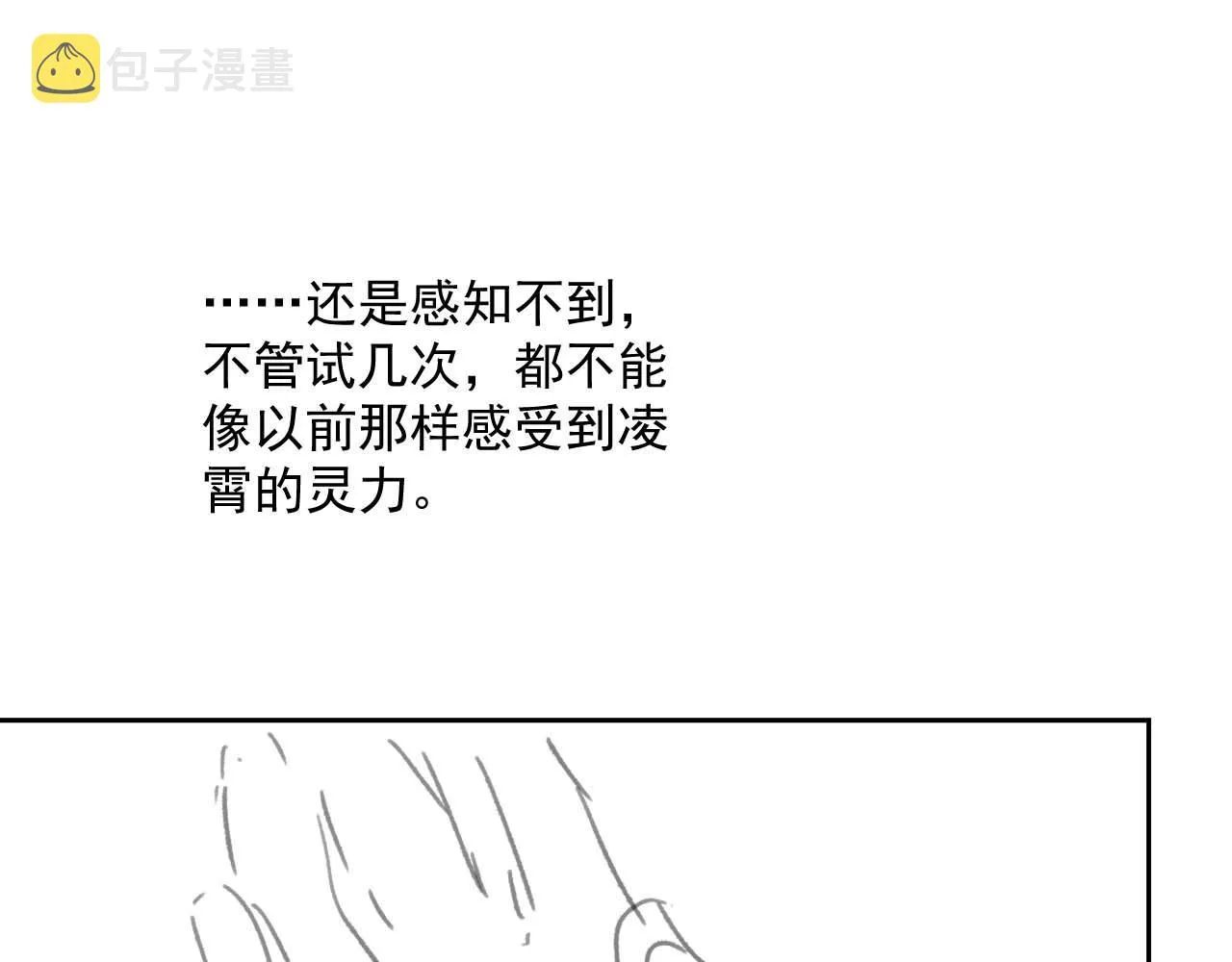 第58话 师尊为何如此对我 第96页