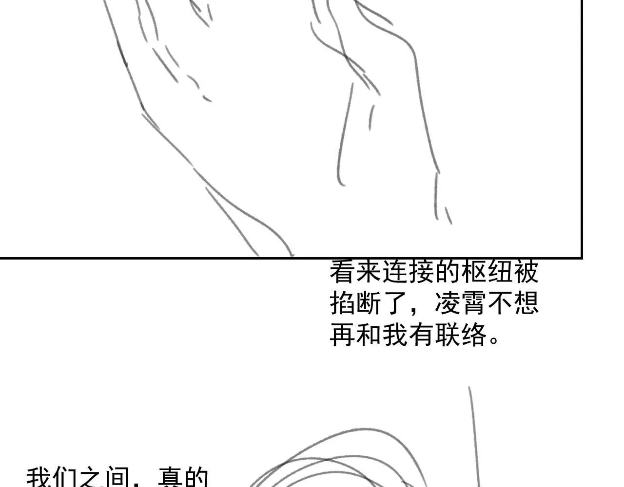 第58话 师尊为何如此对我 第97页