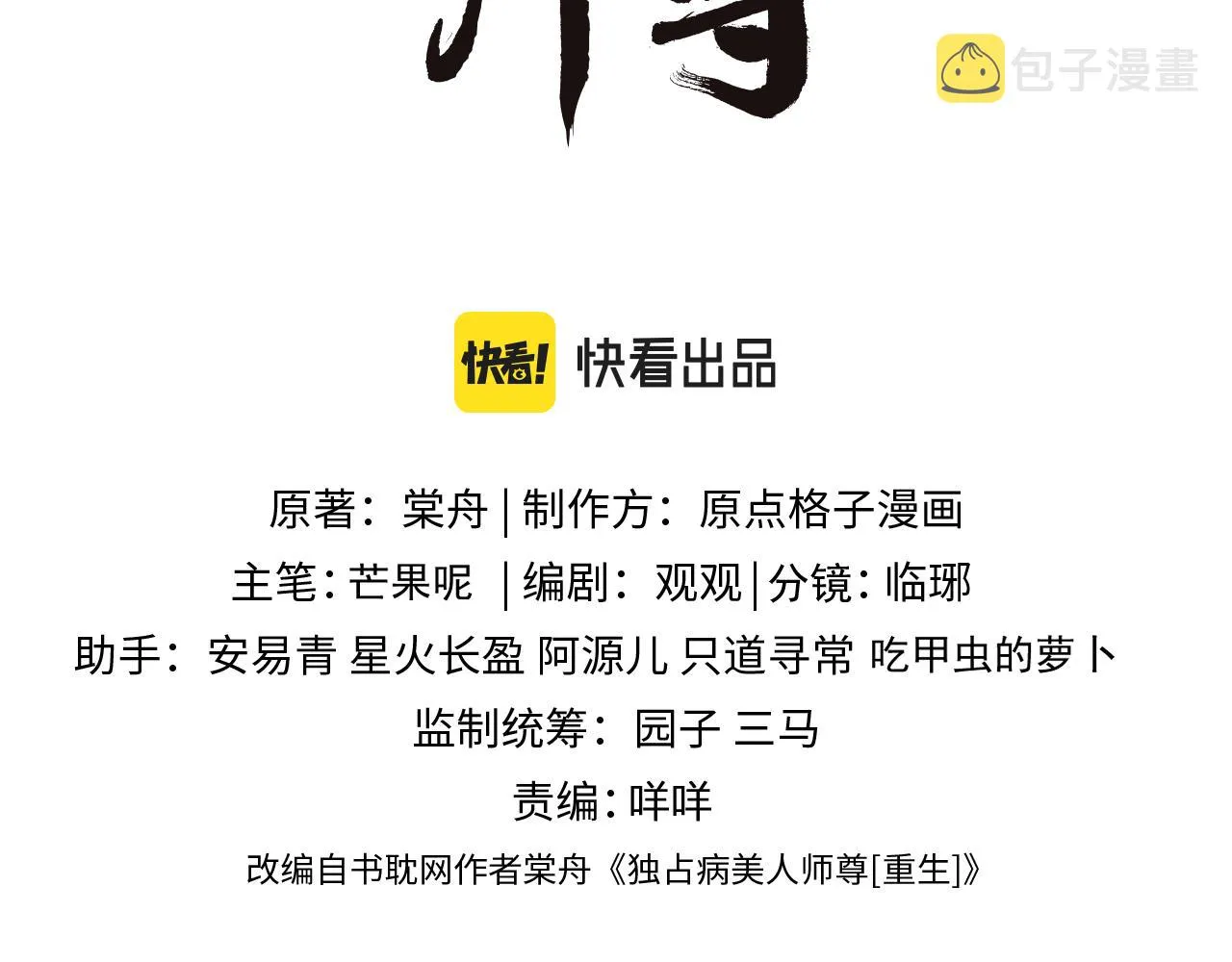 第60话 对师尊提出要求？ 第3页