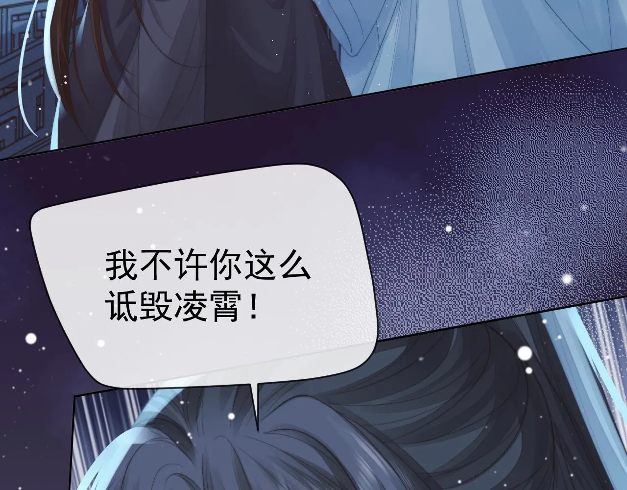 第60话 对师尊提出要求？ 第8页