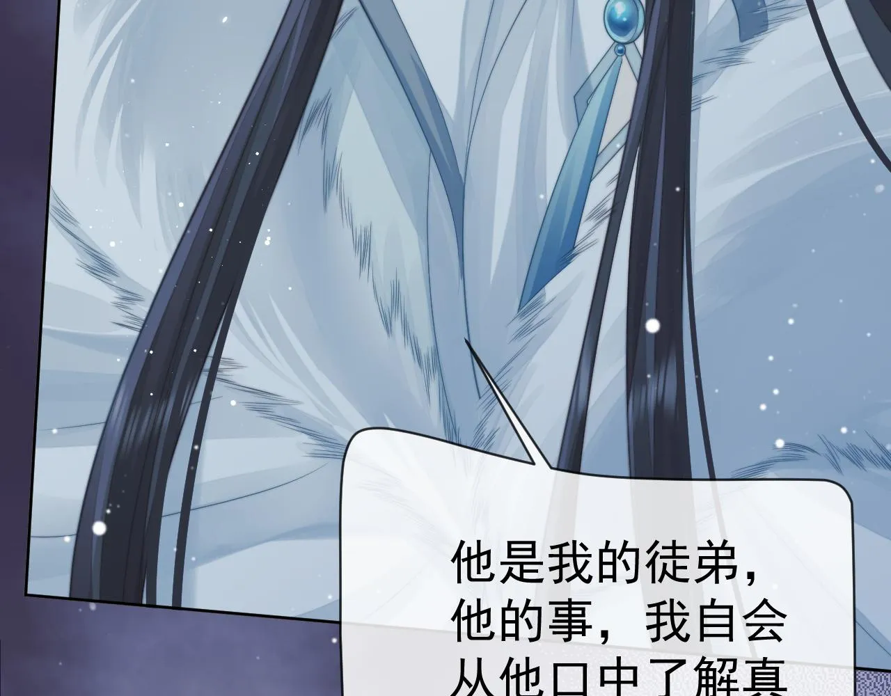 第60话 对师尊提出要求？ 第10页