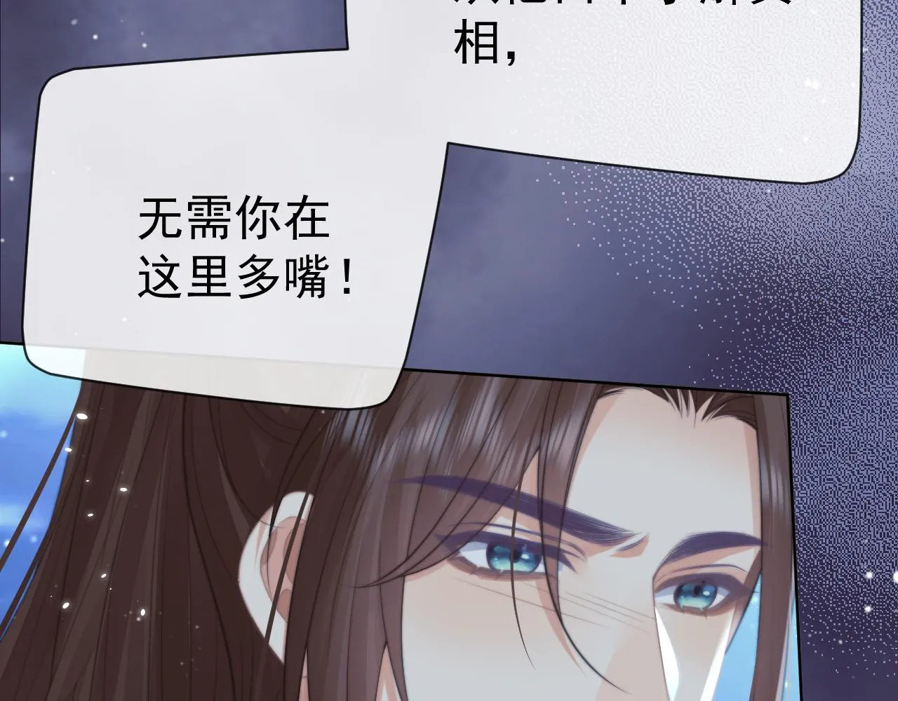 第60话 对师尊提出要求？ 第11页