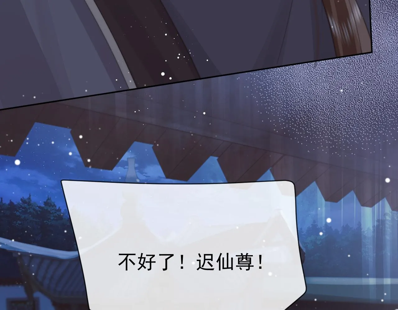 第60话 对师尊提出要求？ 第13页