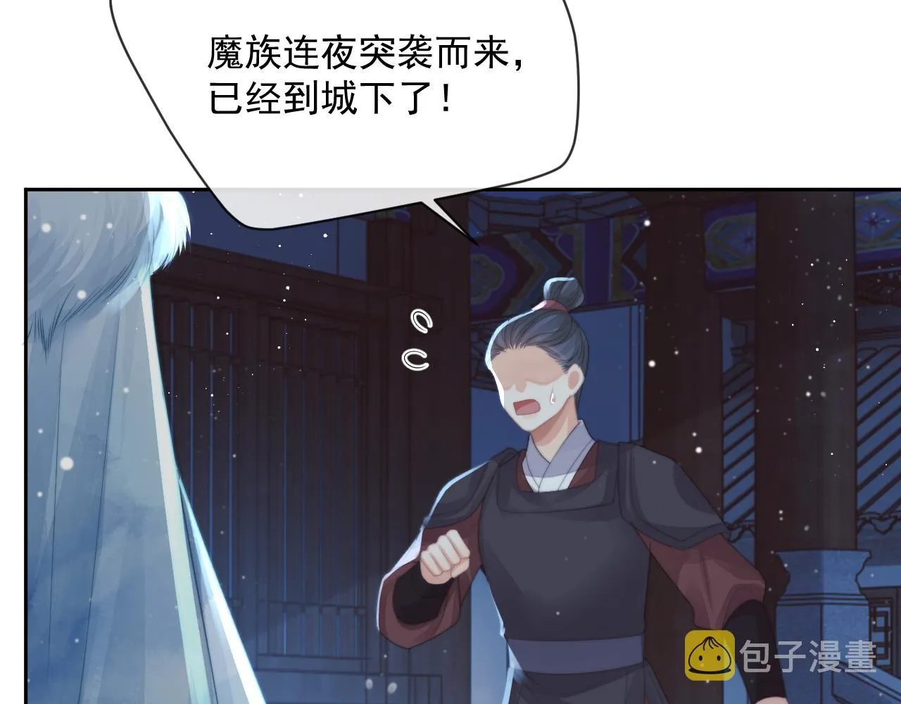 第60话 对师尊提出要求？ 第16页