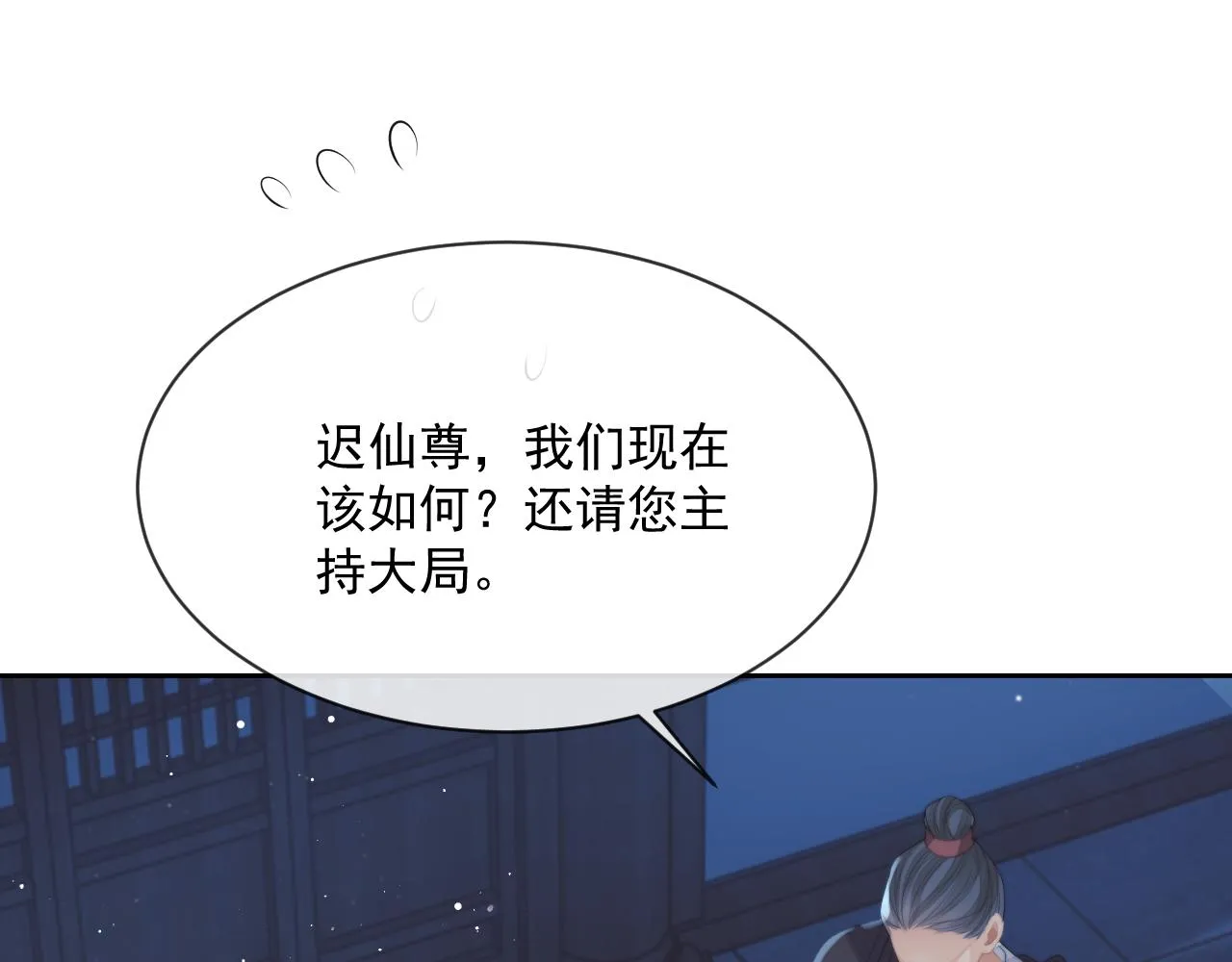 第60话 对师尊提出要求？ 第20页