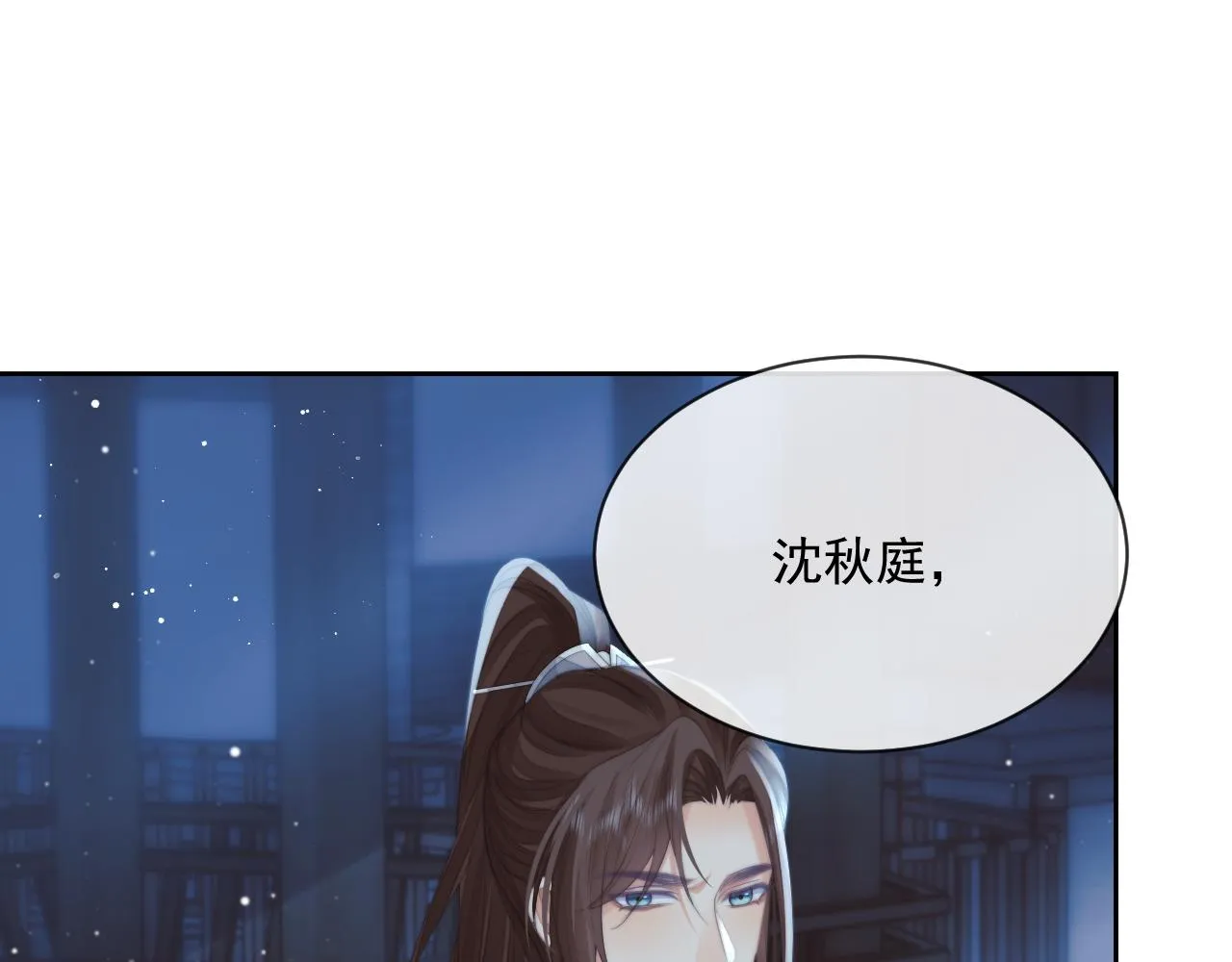 第60话 对师尊提出要求？ 第23页