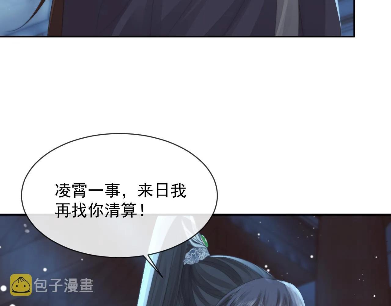 第60话 对师尊提出要求？ 第25页