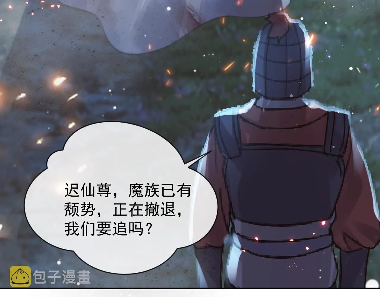 第60话 对师尊提出要求？ 第39页