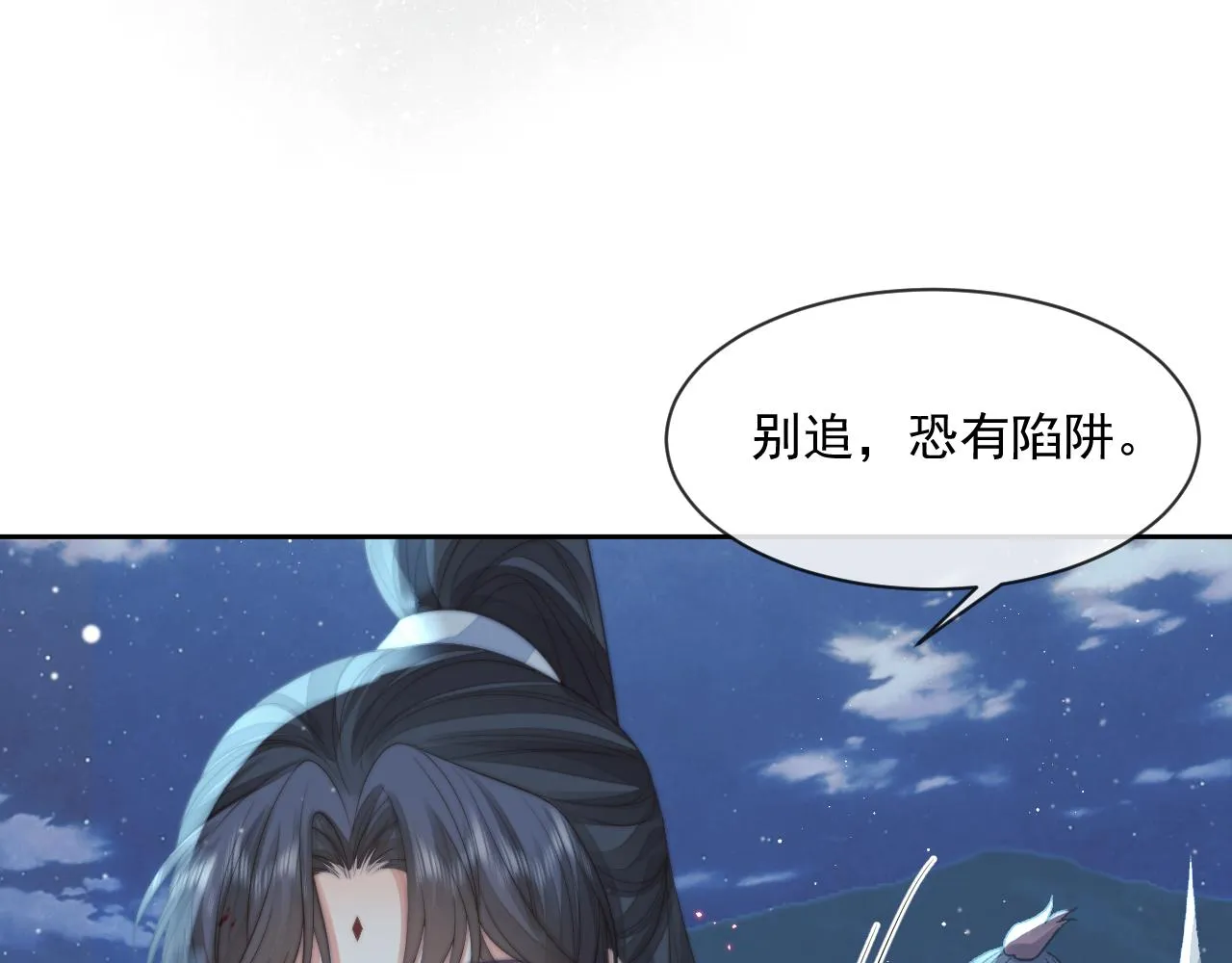 第60话 对师尊提出要求？ 第40页