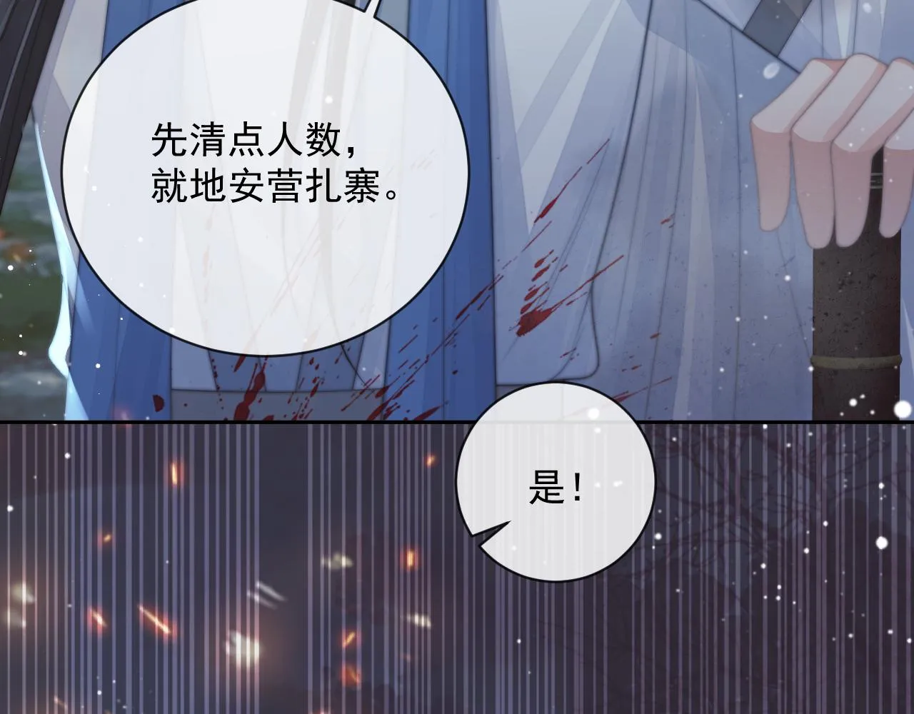 第60话 对师尊提出要求？ 第42页