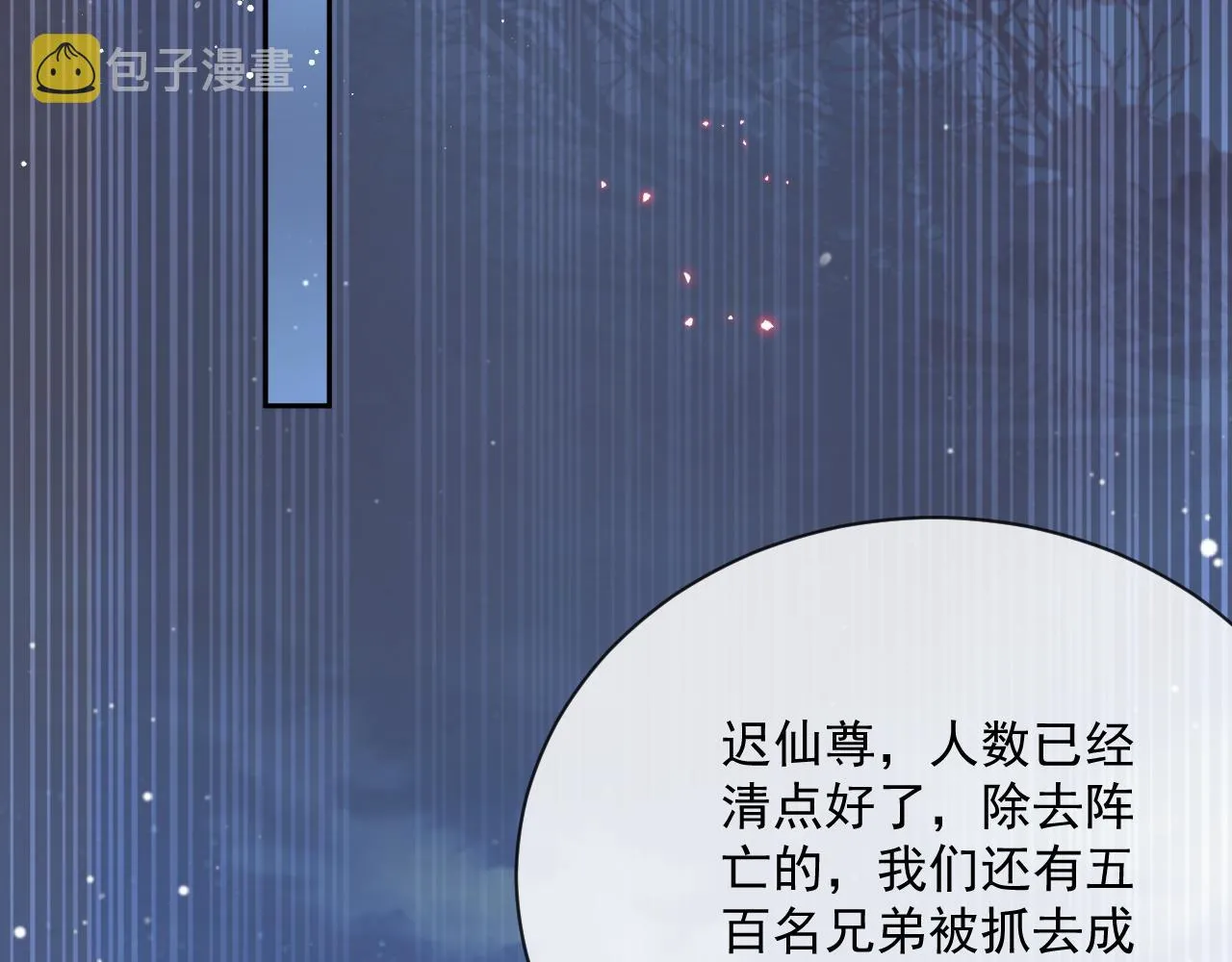 第60话 对师尊提出要求？ 第45页
