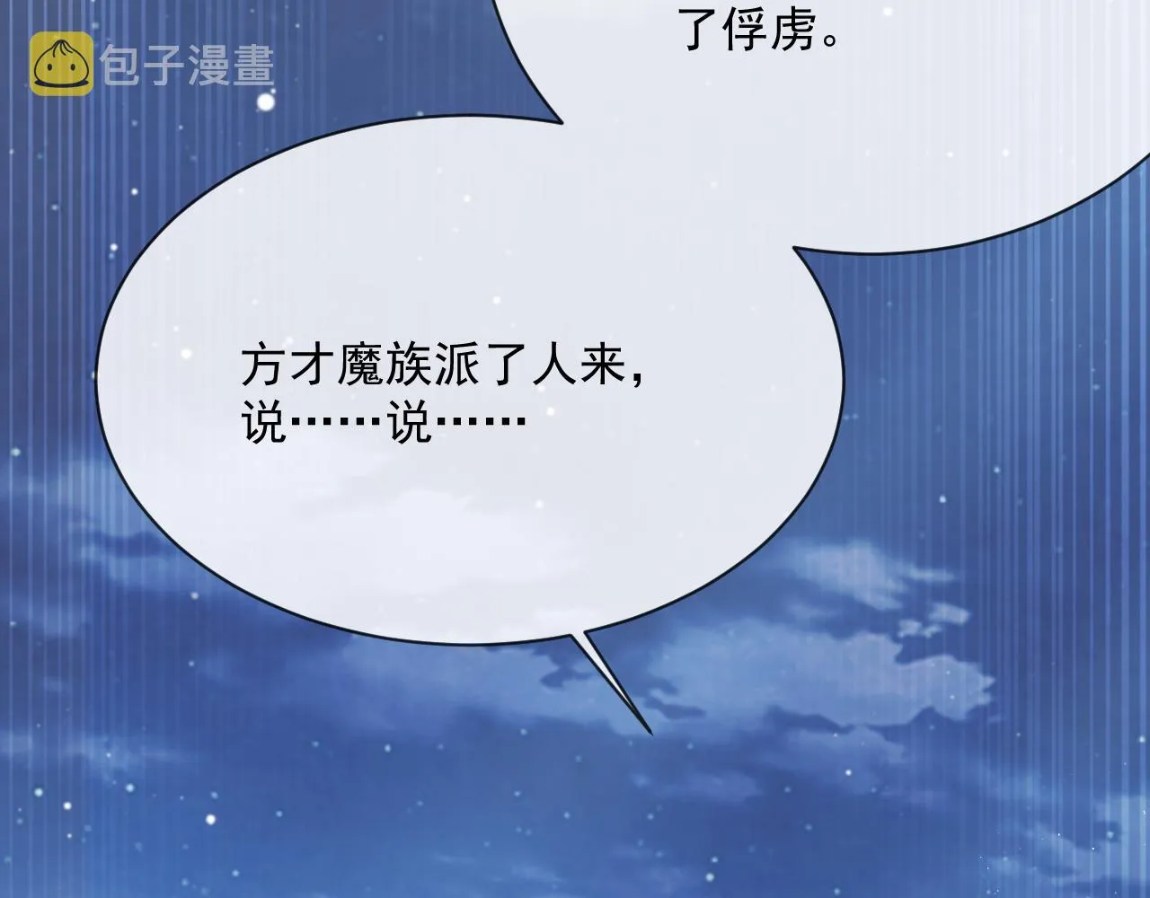 第60话 对师尊提出要求？ 第46页