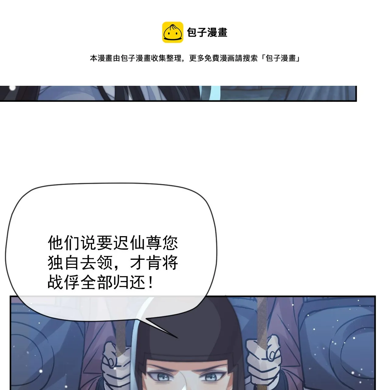 第60话 对师尊提出要求？ 第50页