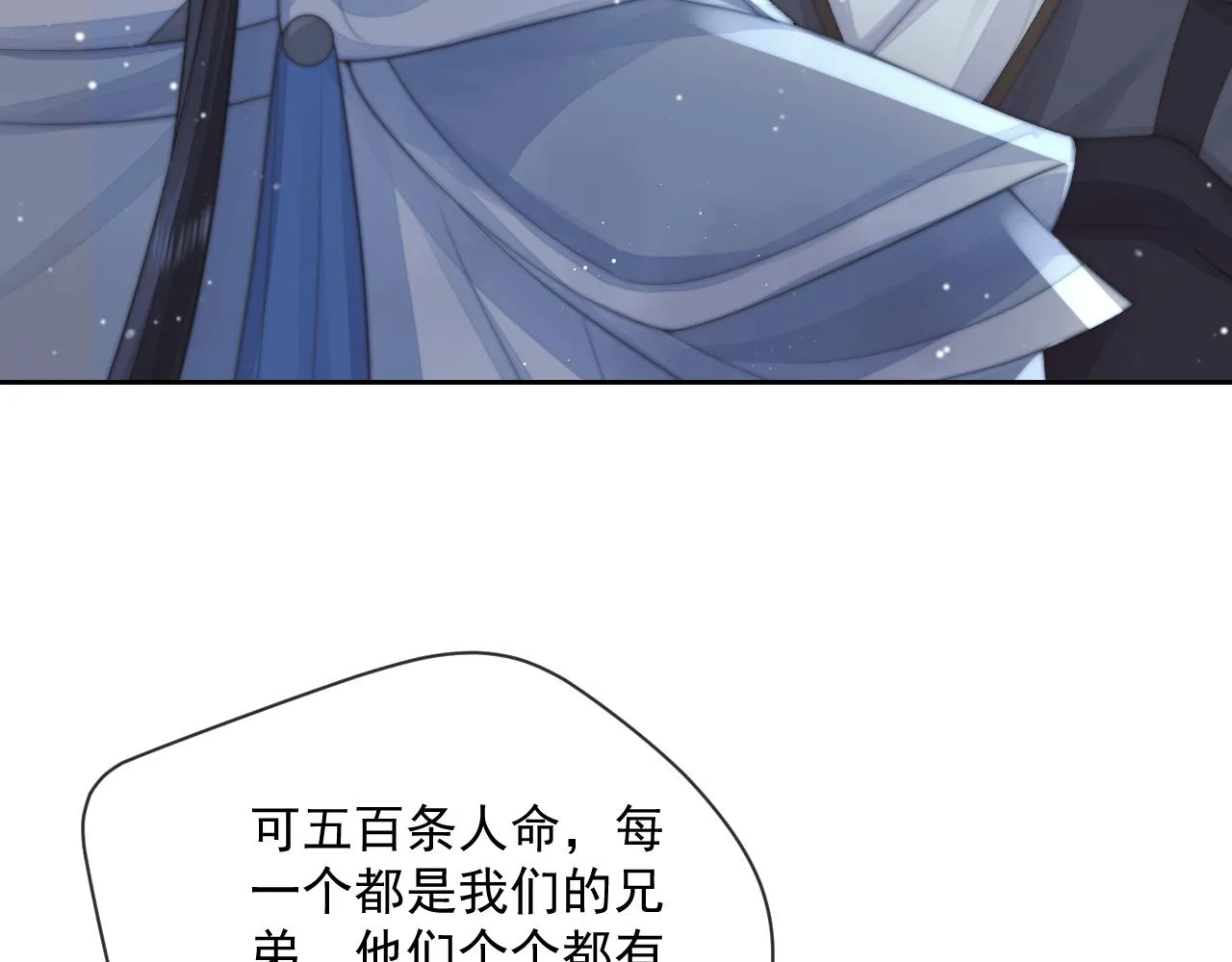第60话 对师尊提出要求？ 第53页