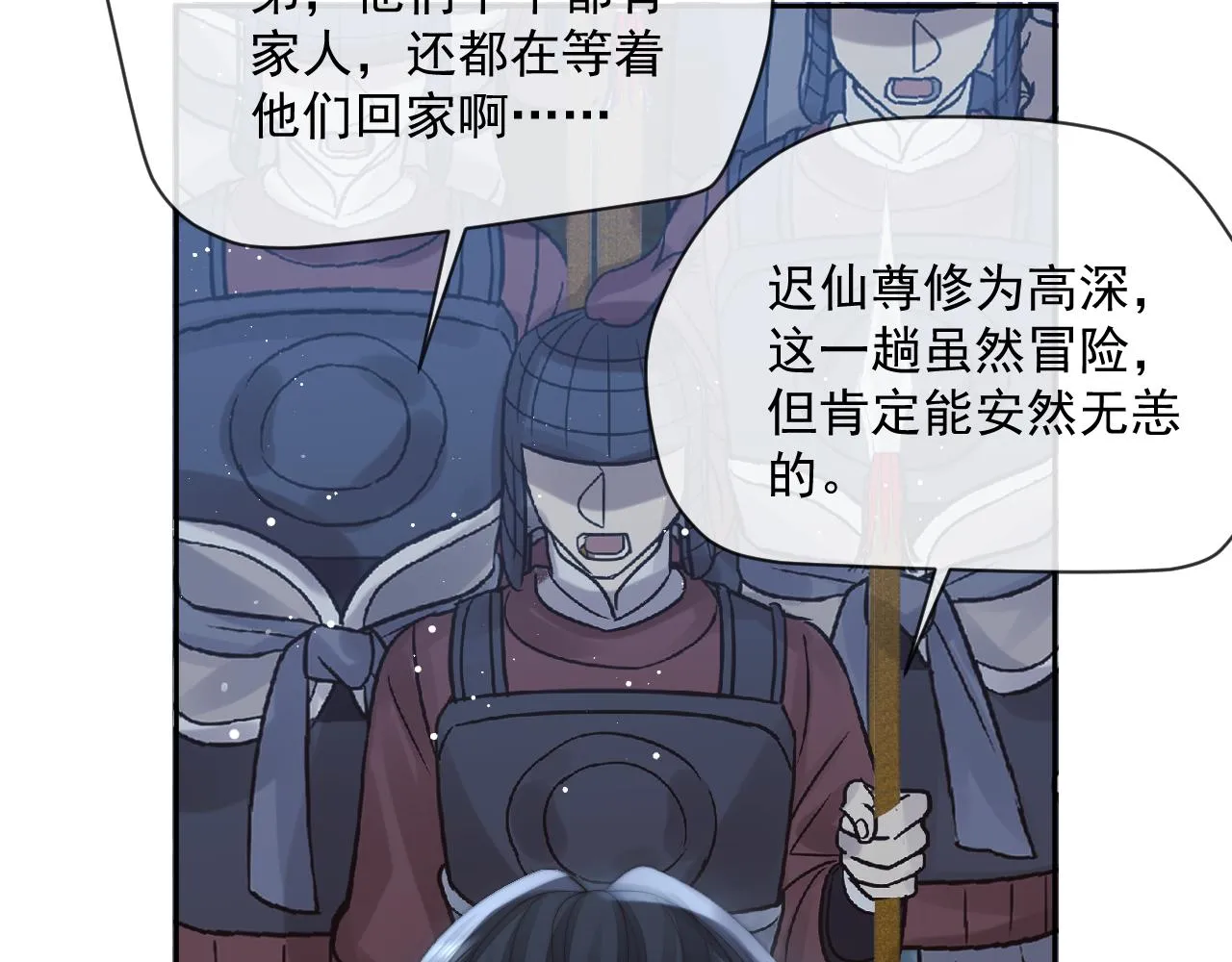 第60话 对师尊提出要求？ 第54页