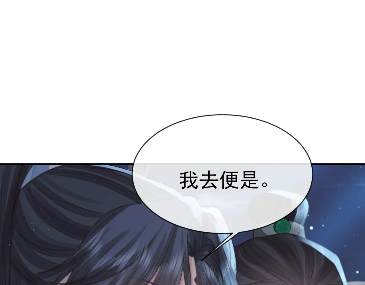 第60话 对师尊提出要求？ 第56页