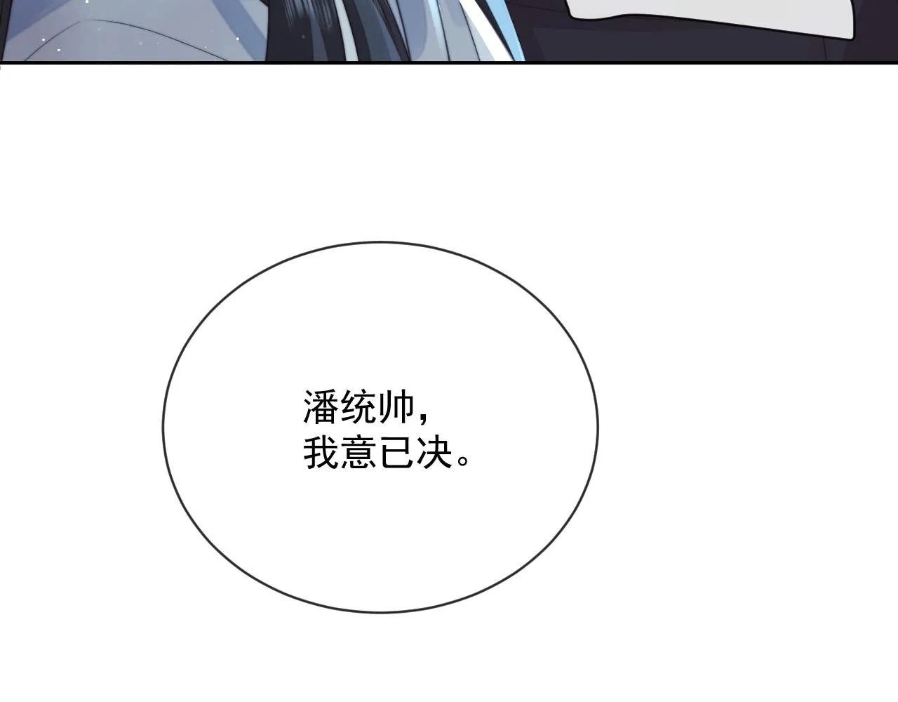 第60话 对师尊提出要求？ 第58页