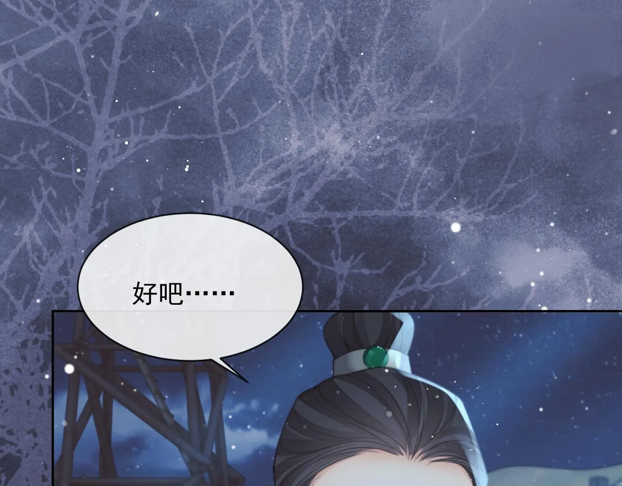第60话 对师尊提出要求？ 第61页