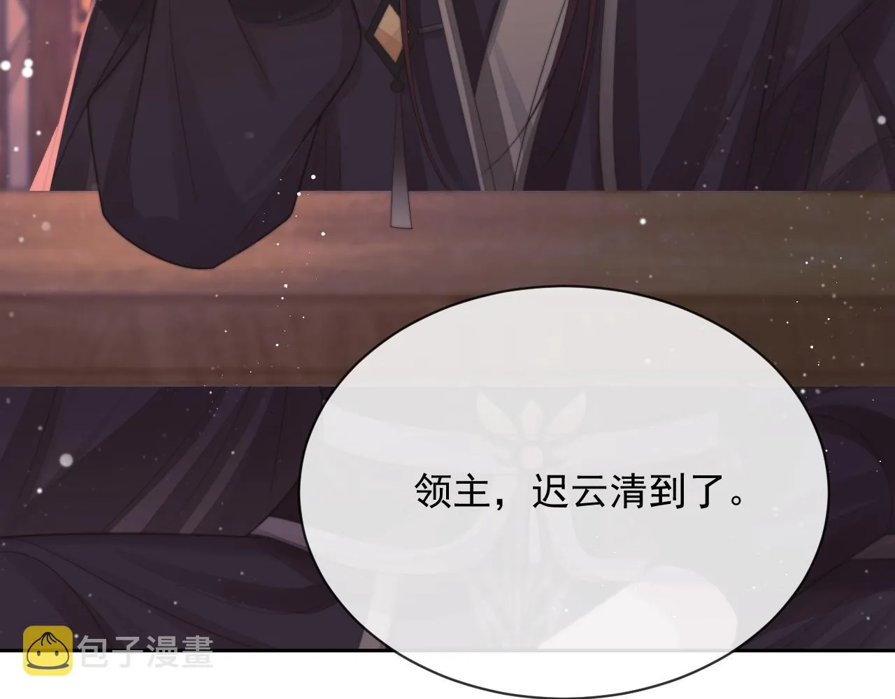 第60话 对师尊提出要求？ 第67页