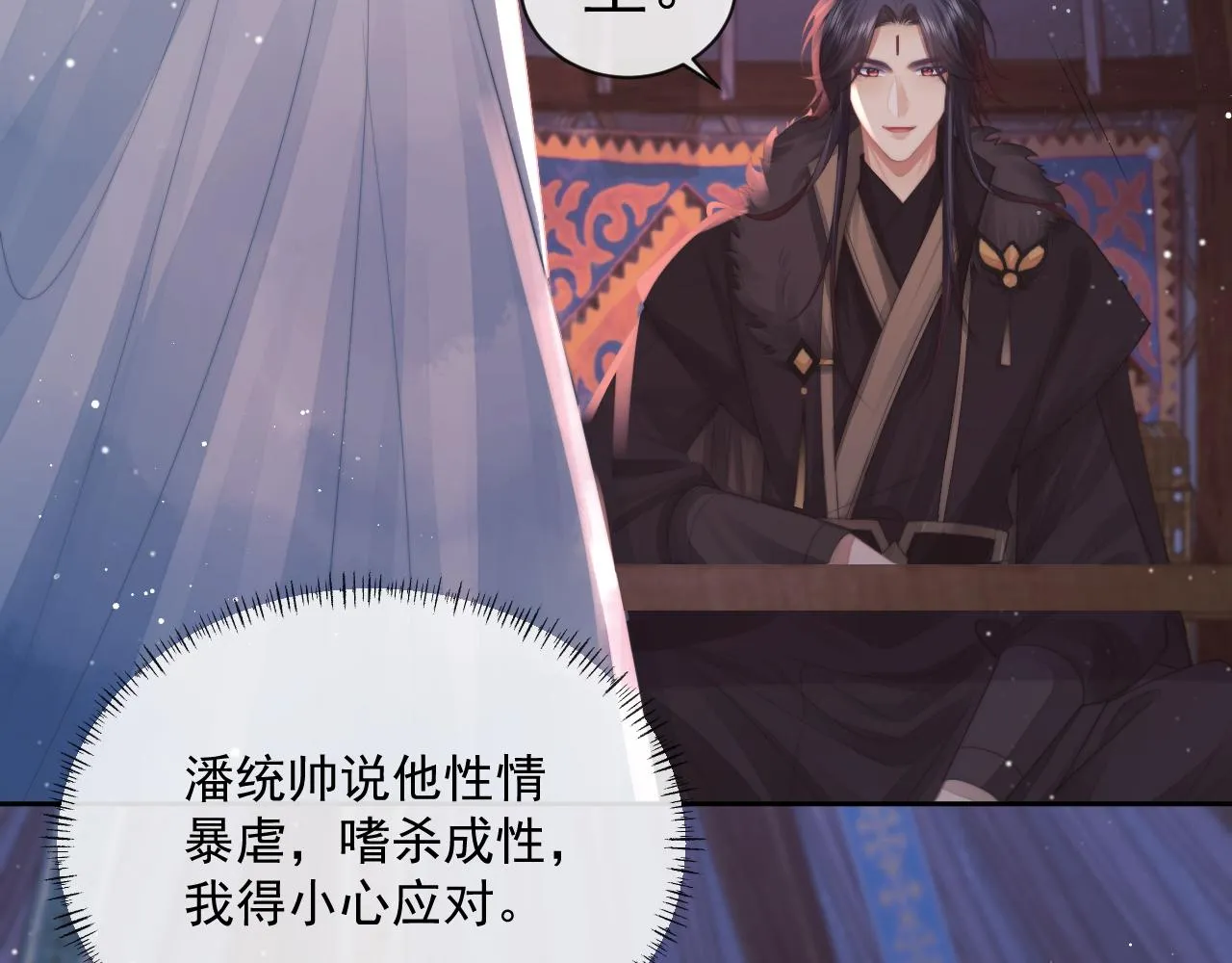 第60话 对师尊提出要求？ 第74页