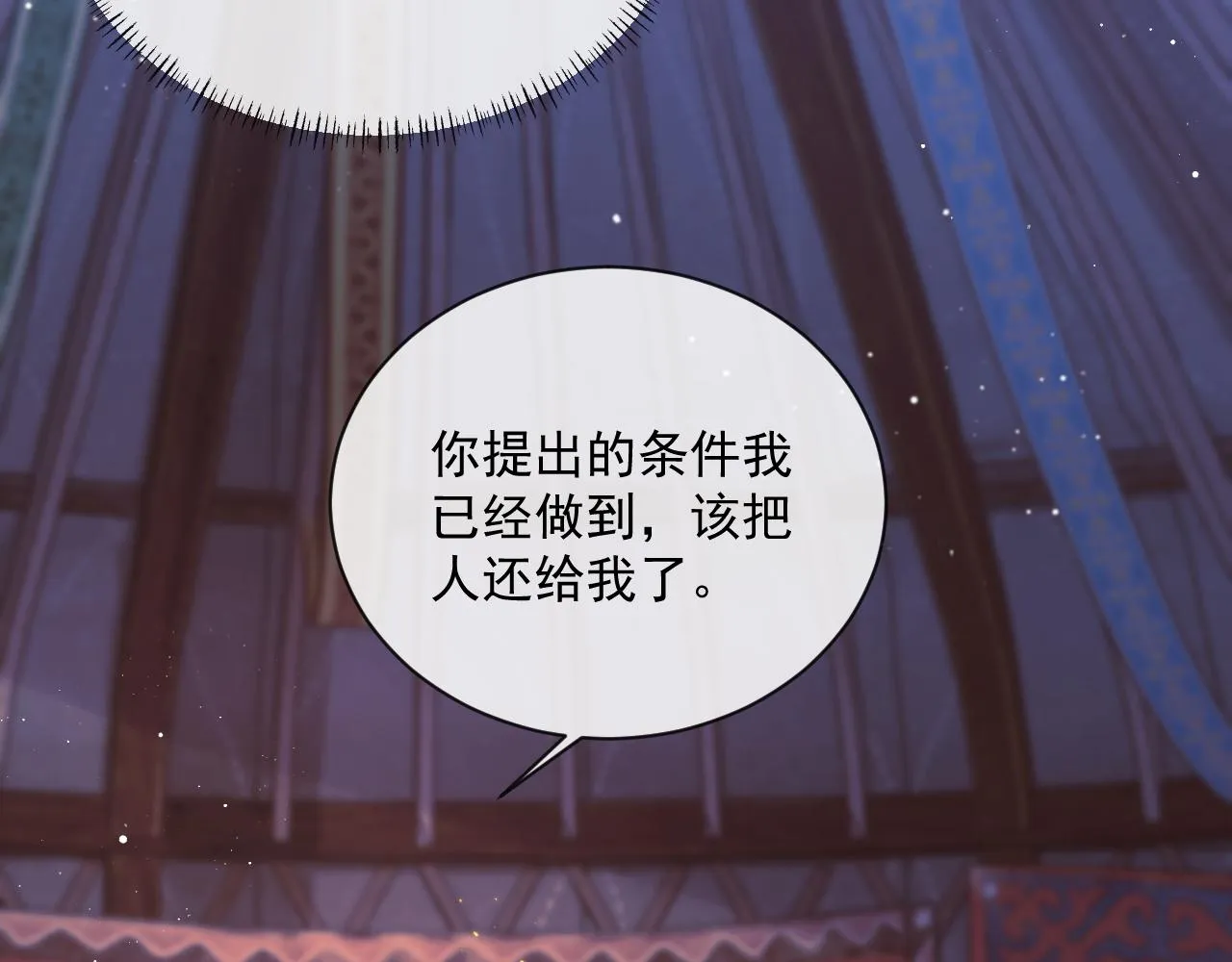 第60话 对师尊提出要求？ 第75页