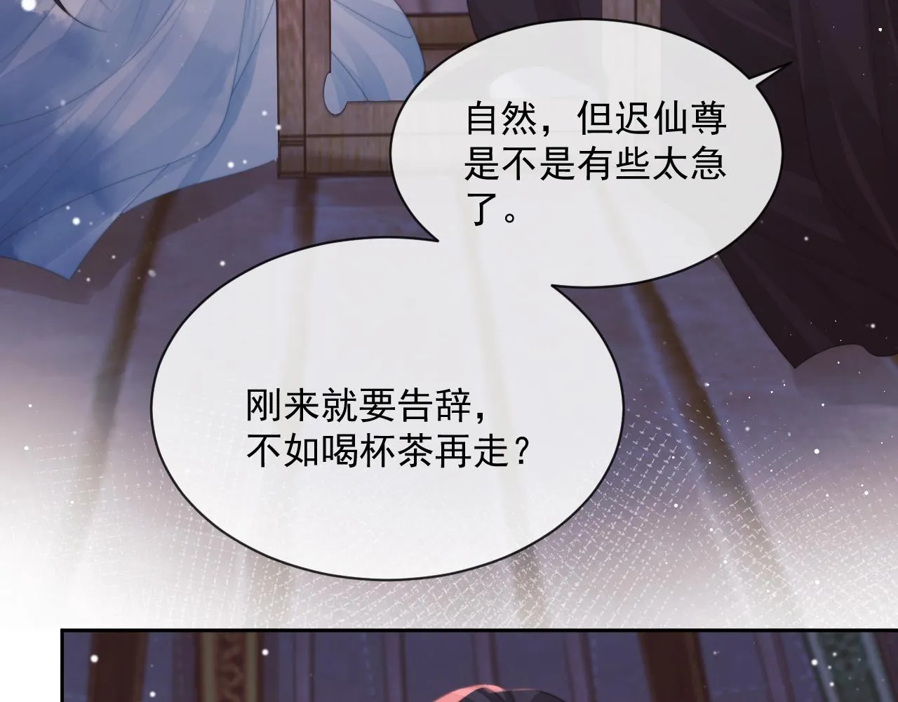 第60话 对师尊提出要求？ 第77页