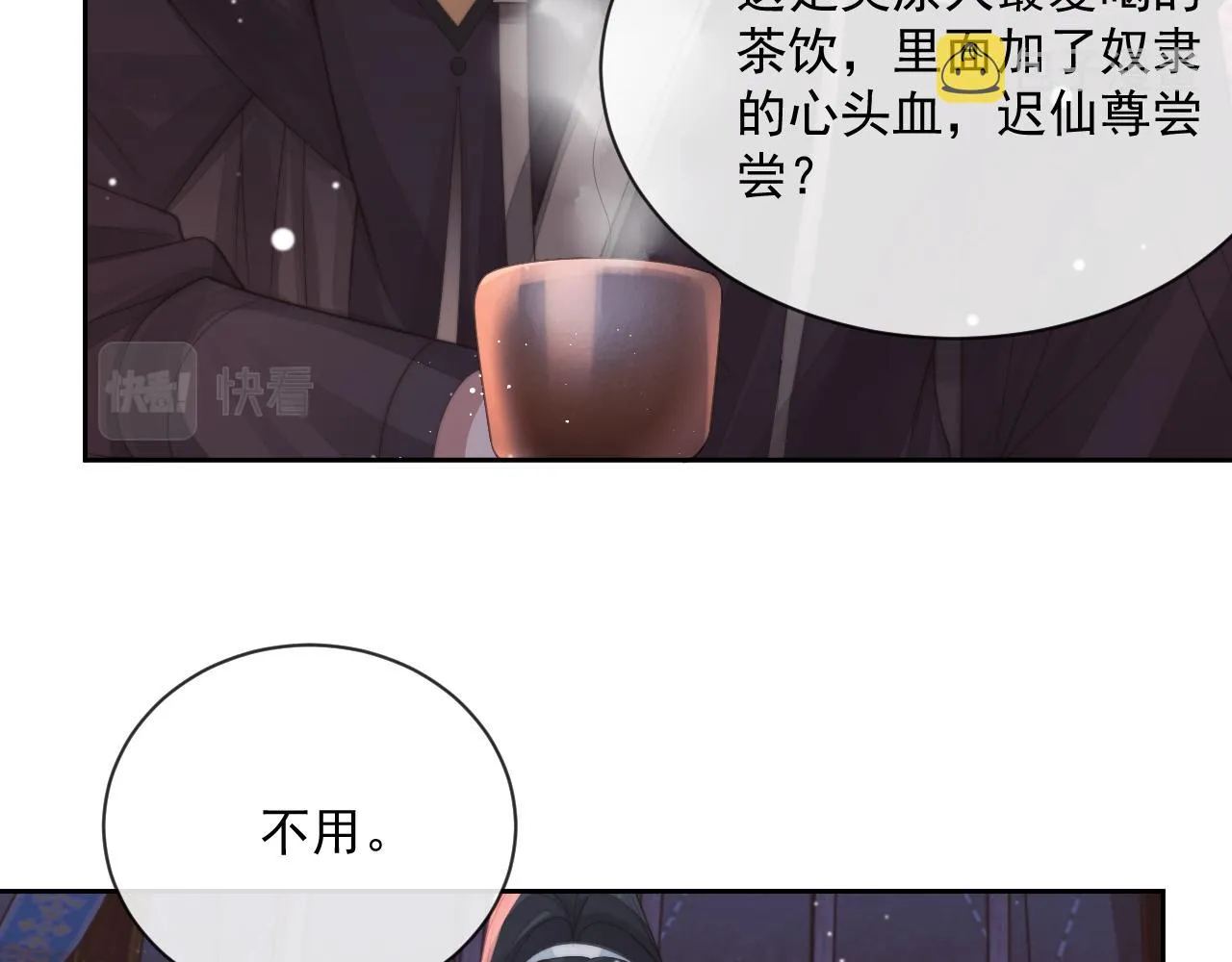 第60话 对师尊提出要求？ 第79页