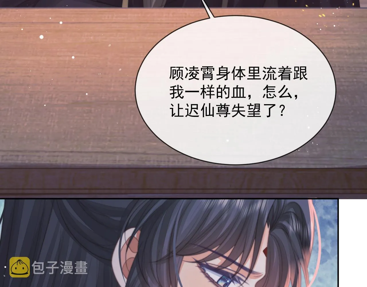第60话 对师尊提出要求？ 第91页