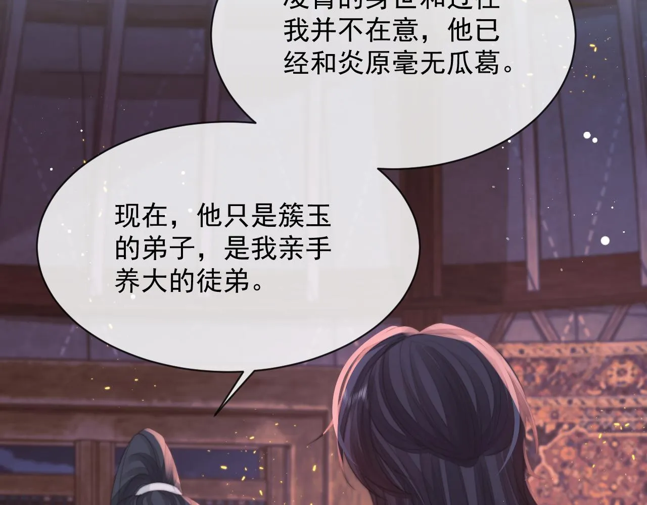 第60话 对师尊提出要求？ 第93页