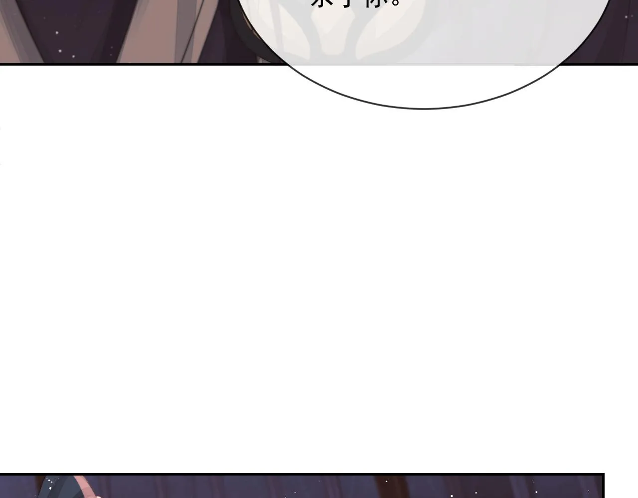 第60话 对师尊提出要求？ 第98页
