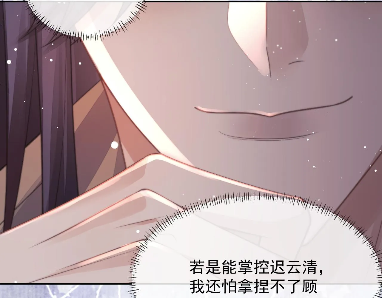 第60话 对师尊提出要求？ 第105页