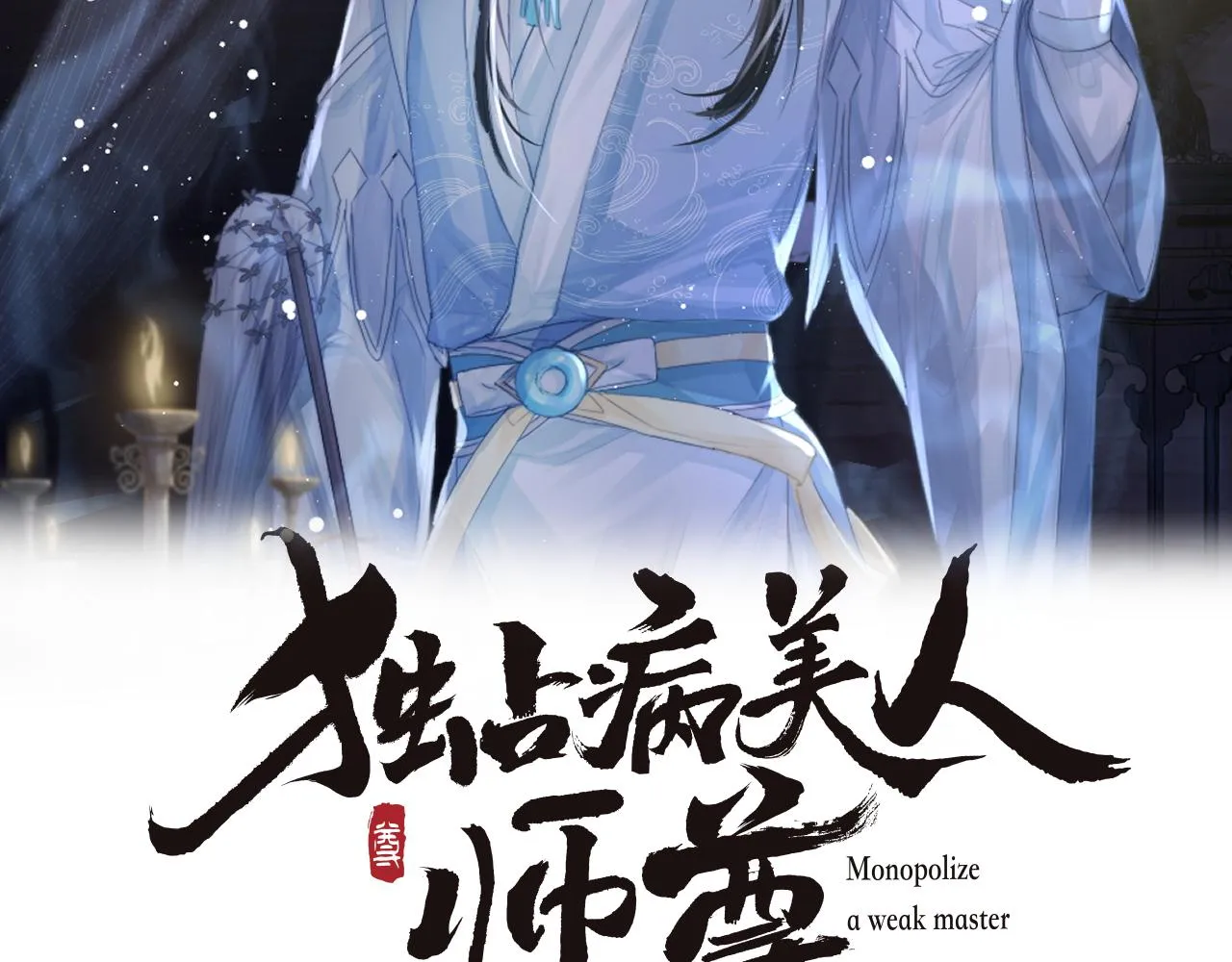 第61话 狼崽追来了 第2页