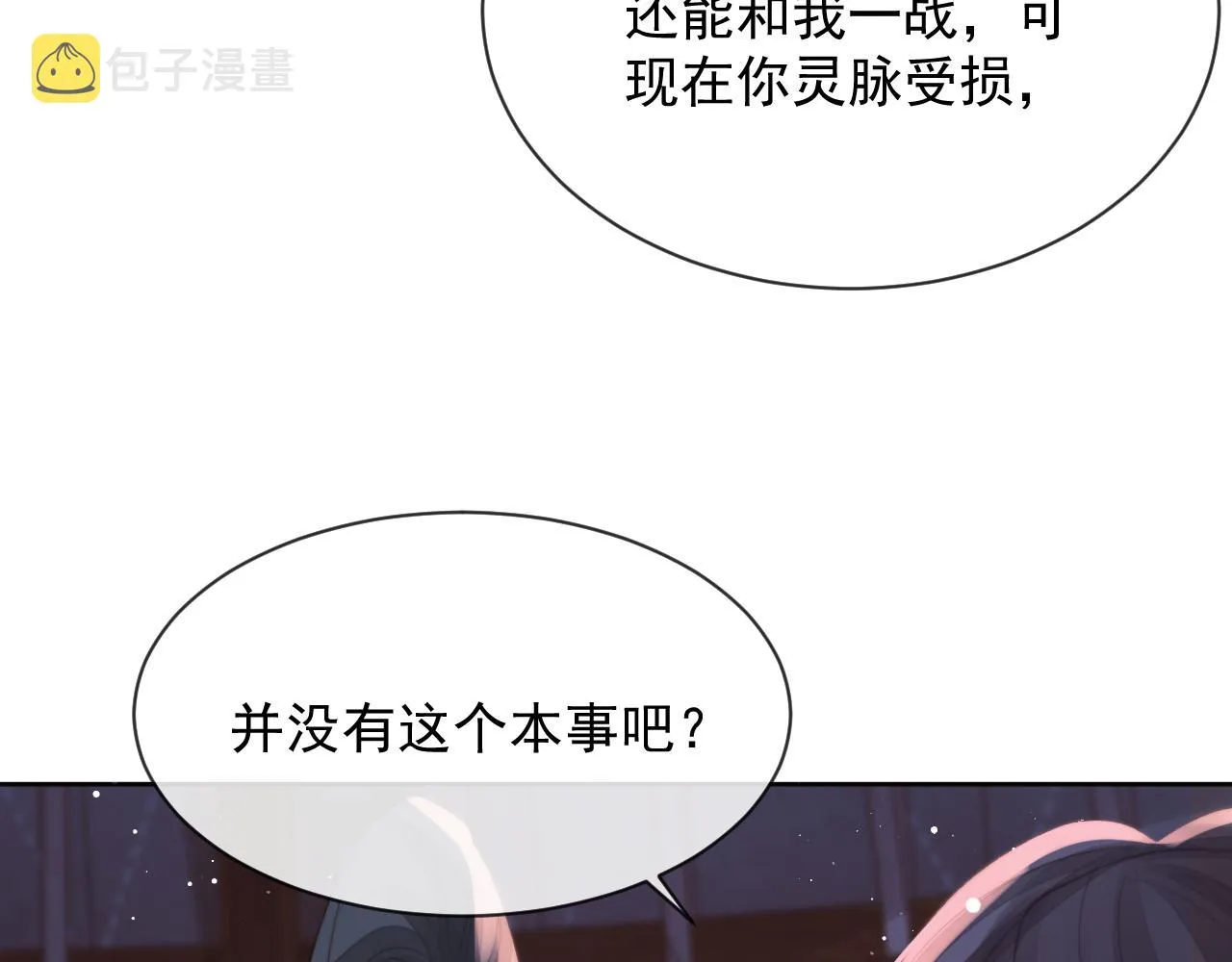 第61话 狼崽追来了 第10页