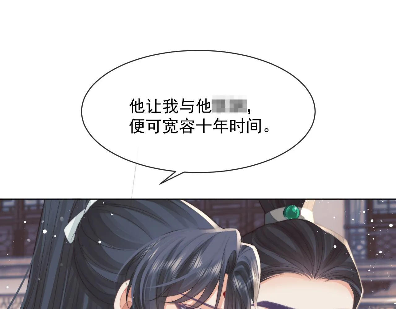 第61话 狼崽追来了 第37页
