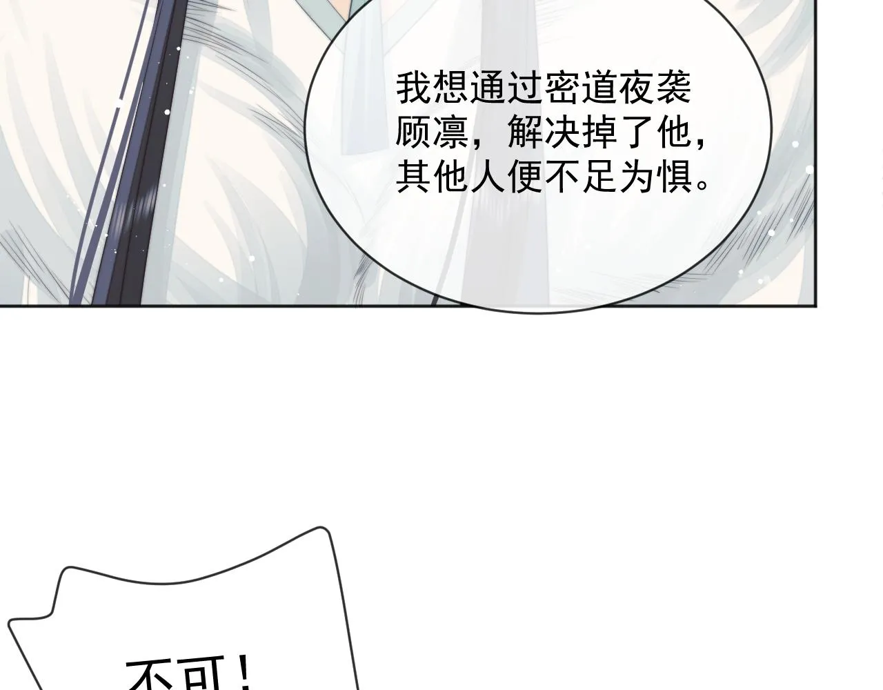 第61话 狼崽追来了 第46页
