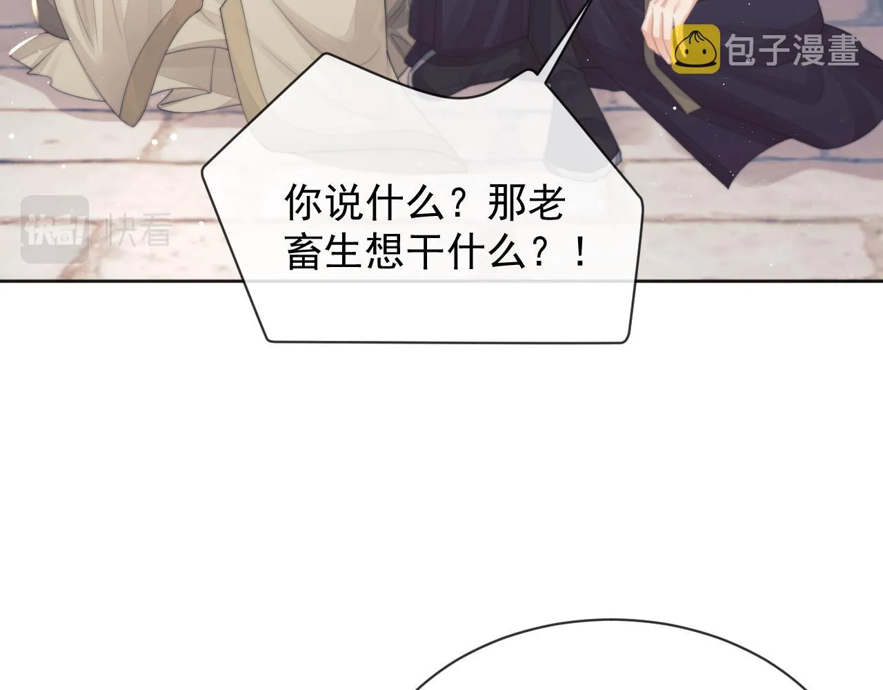 第61话 狼崽追来了 第63页