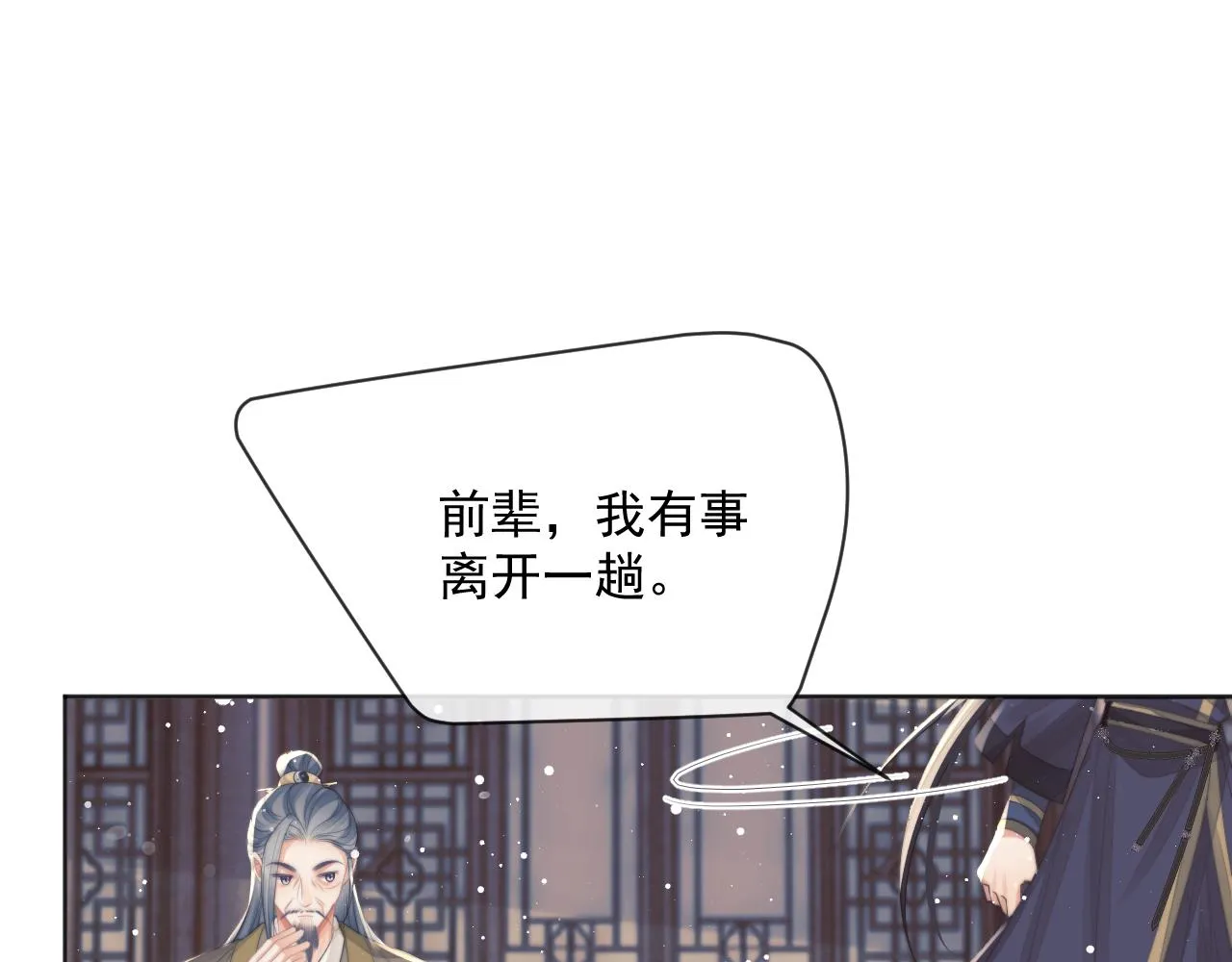 第61话 狼崽追来了 第69页