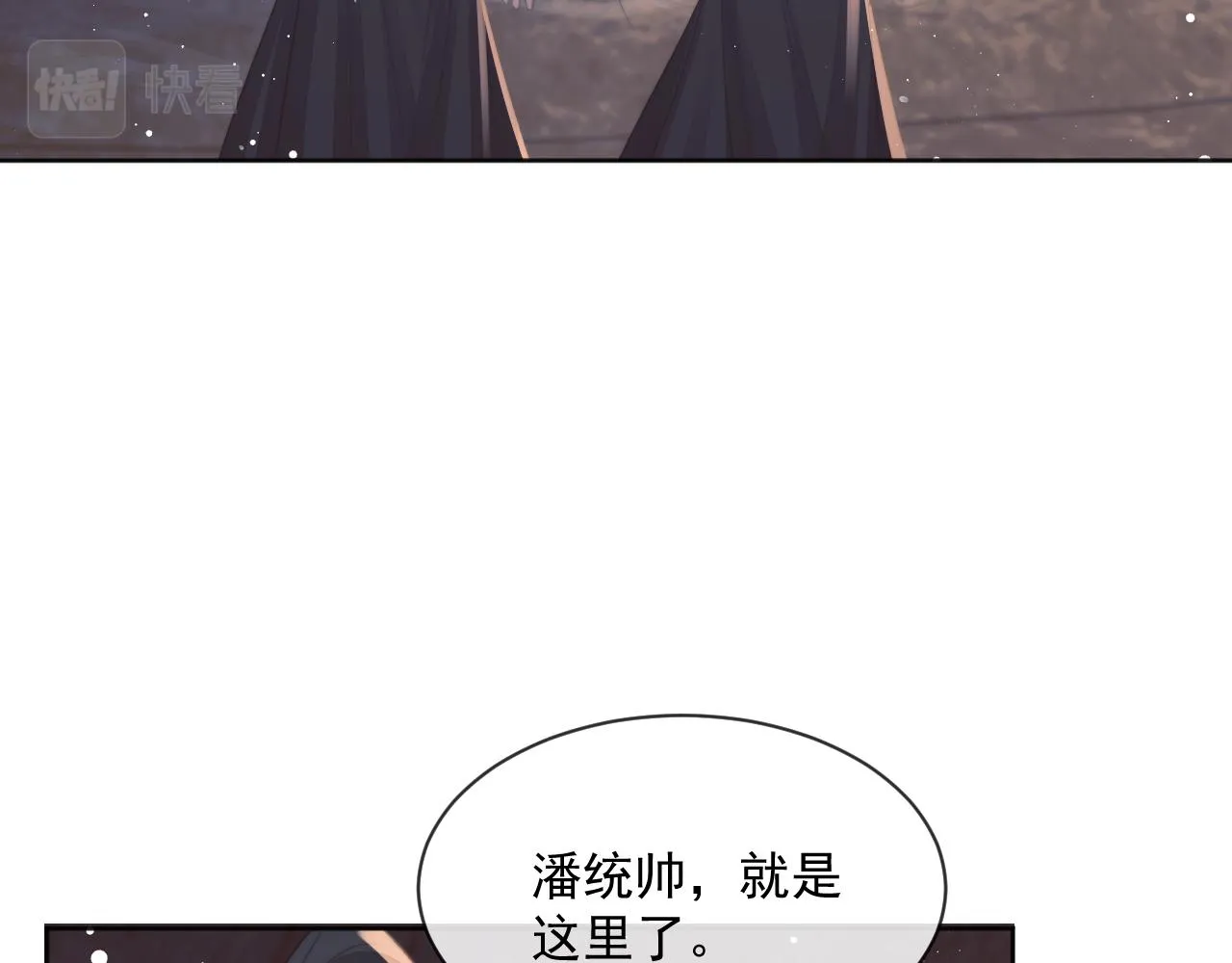 第61话 狼崽追来了 第77页