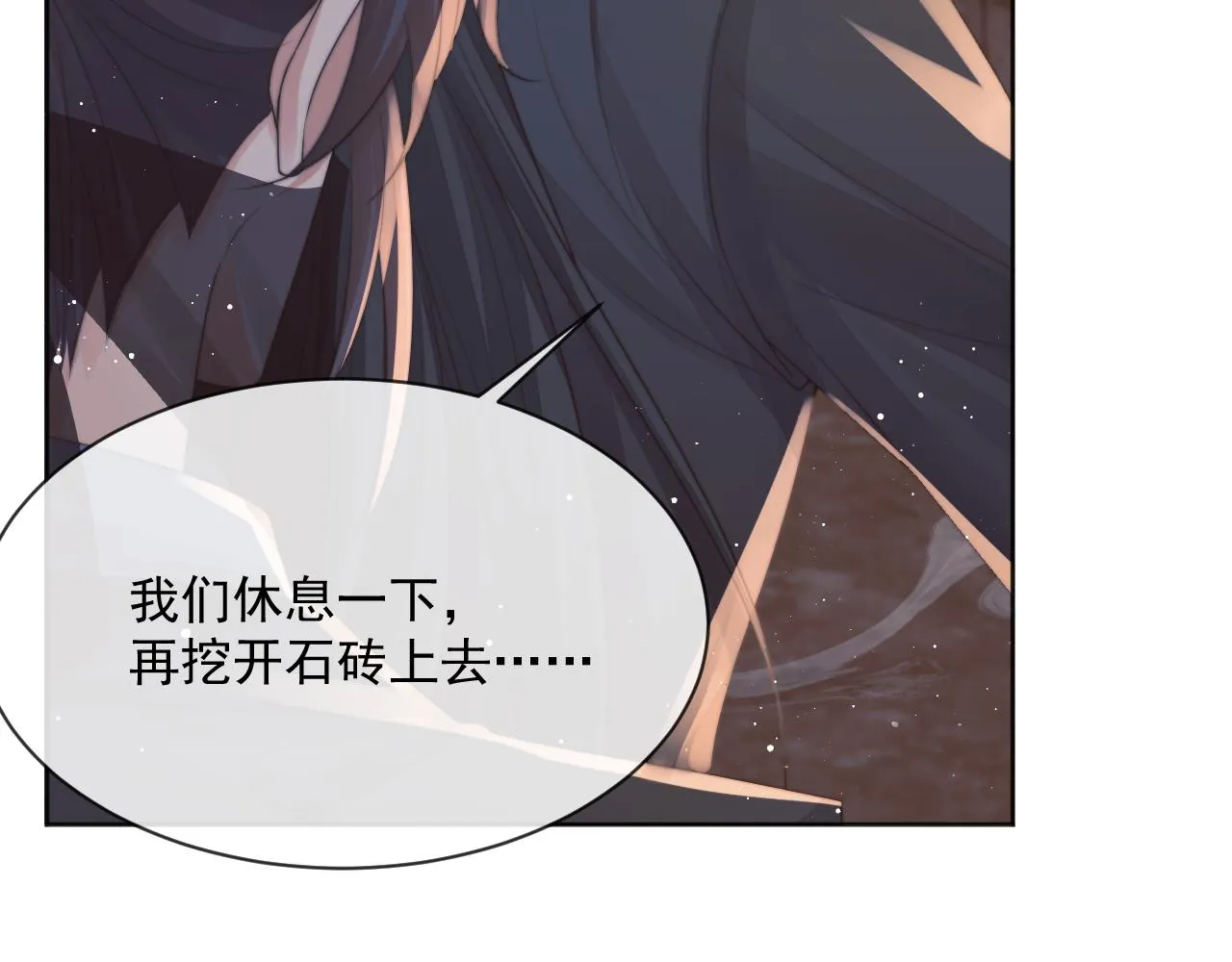 第61话 狼崽追来了 第79页