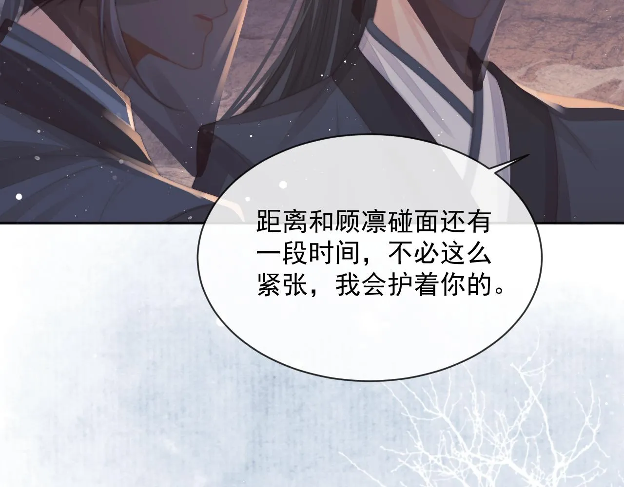 第61话 狼崽追来了 第84页