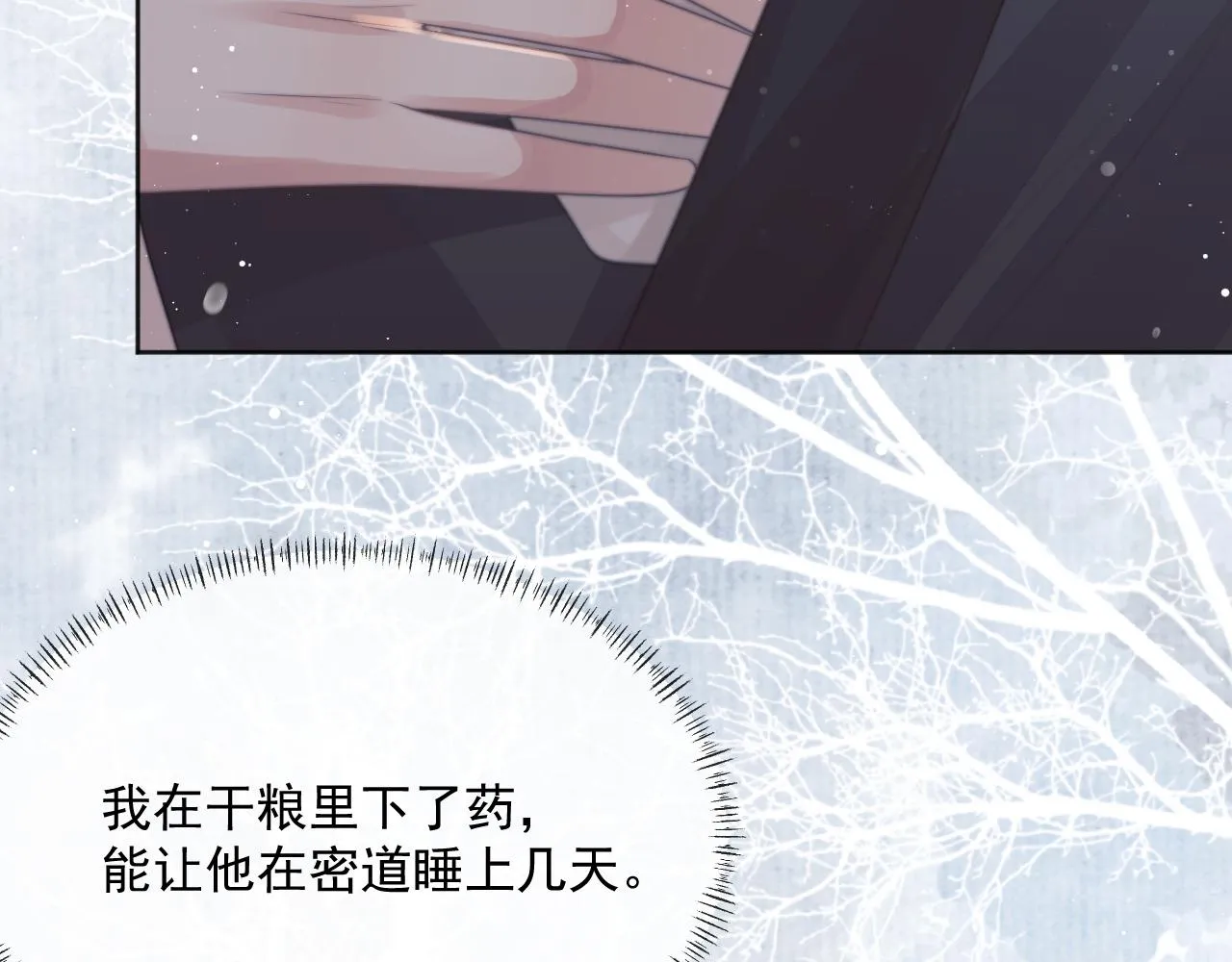 第61话 狼崽追来了 第86页