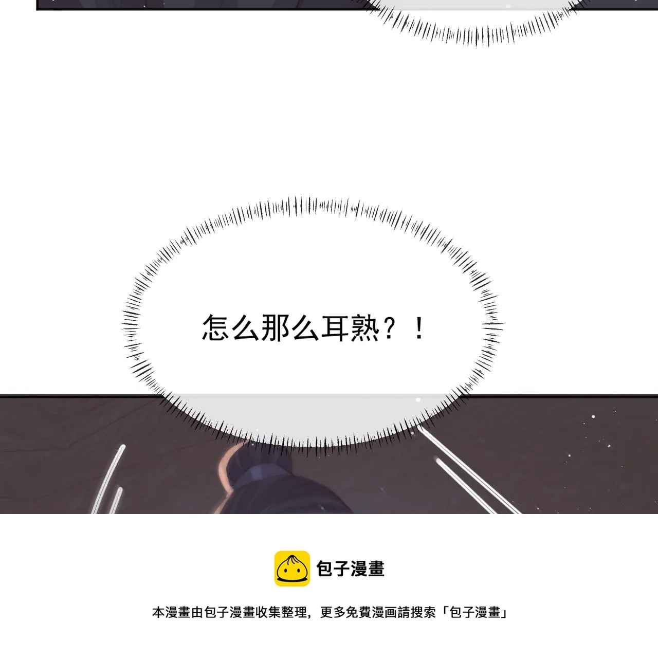 第61话 狼崽追来了 第100页